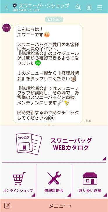 公式LINE