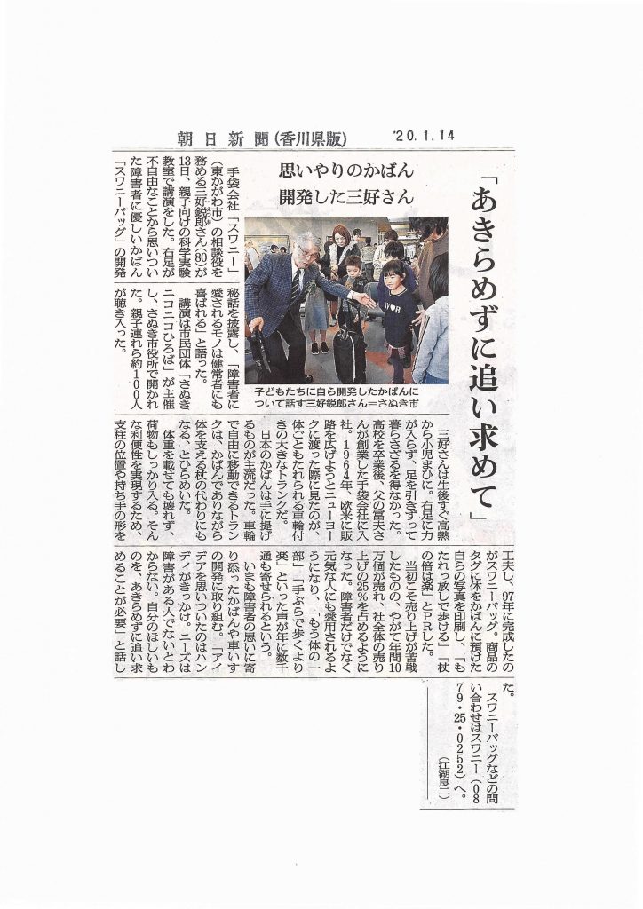 朝日新聞に掲載されました Swany 朝日新聞に掲載されました Swany